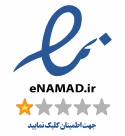 نماد اعتماد الکترونیکی نگین آرمان تجارت